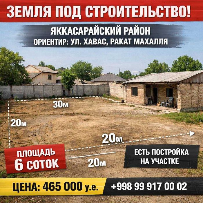 Продается участок на Ракате под строительство!