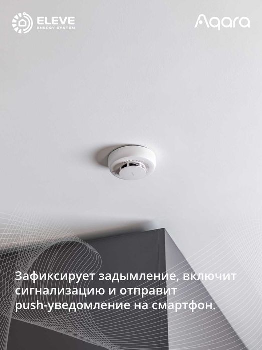 Умный датчик дыма Aqara | JY-GZ-03AQ