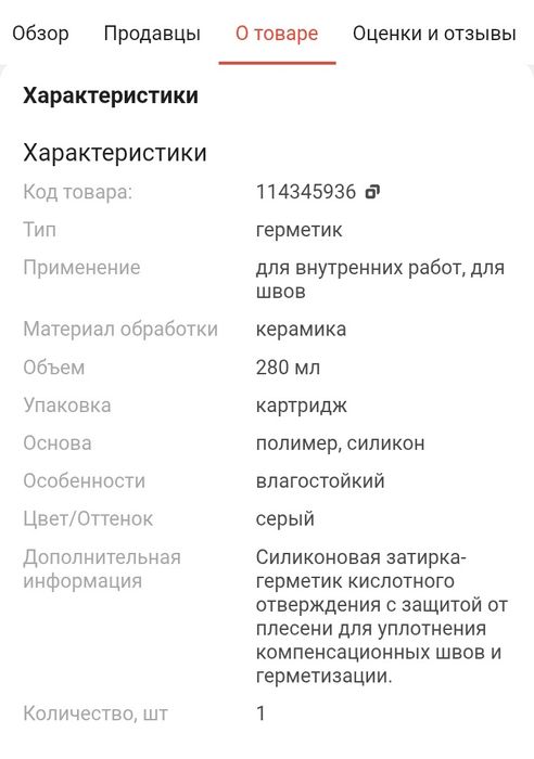 Герметики Plitonit и Bergauf