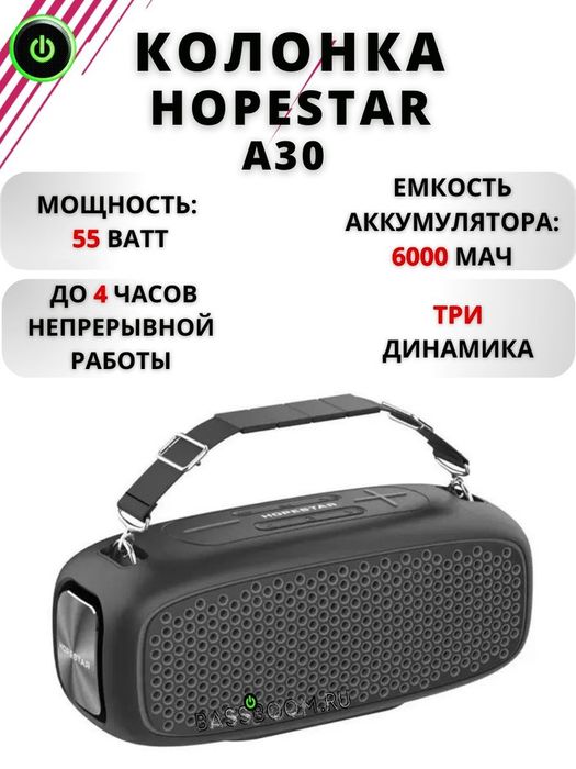 Блютуз колонка Hopestar A30