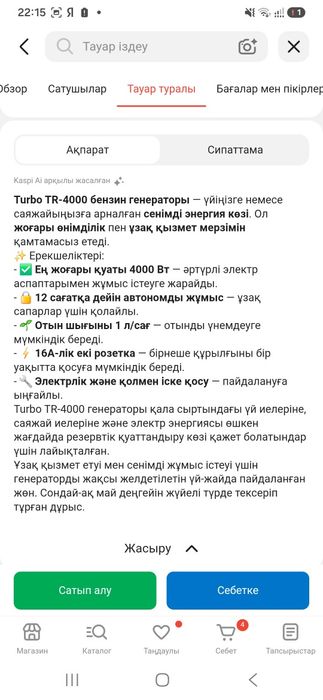 Генератор сатылады