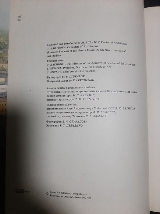 Книга Ташкент в фотографиях