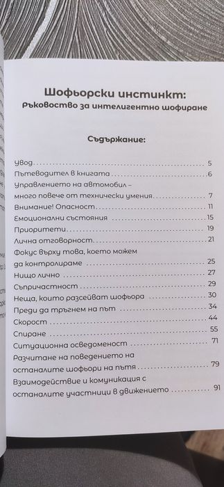 Кандидат шофьори