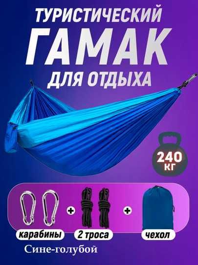 Туричтический гамак для отдыха, переносной, легкий. 3 цвета