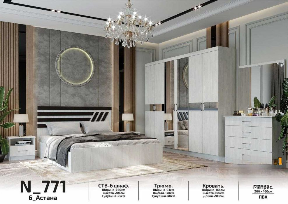 Халол Рассрочка Спальни Мебел 771 бошлангичсз 12 ойга 665 000 сум