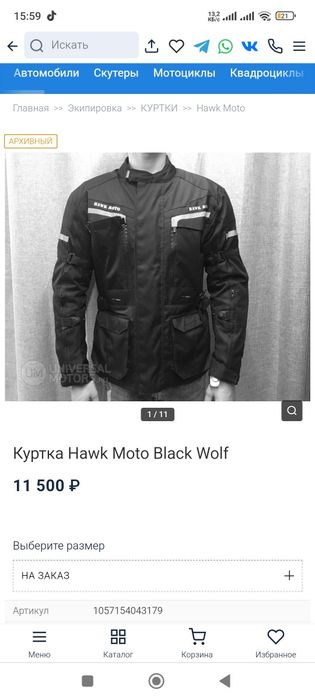Продам мотоэкипировку