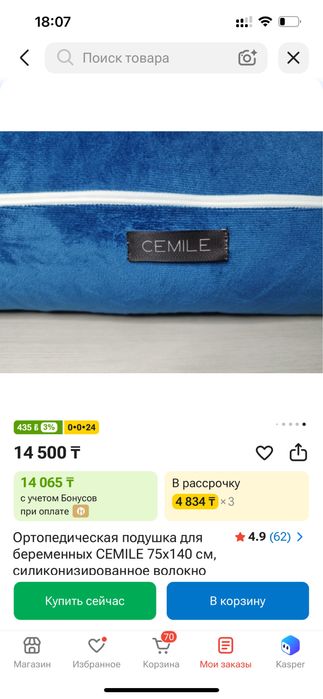 Подушка для беременных