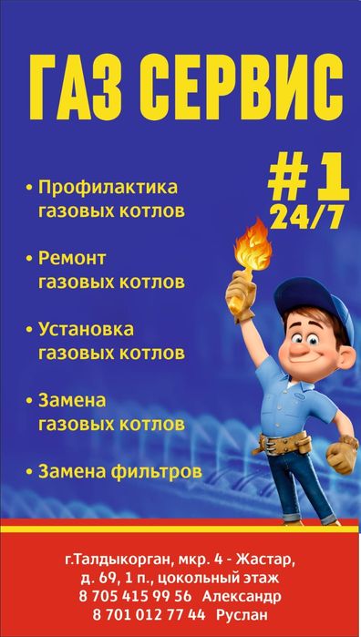 Ремонт и обслуживание газовых котлов