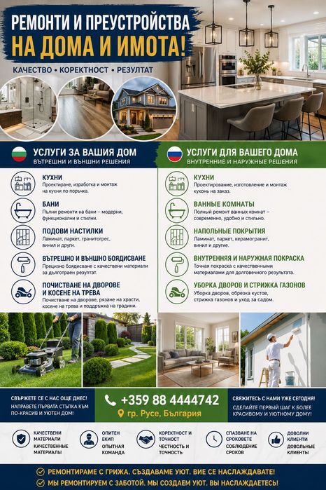 строителни и ремонтни услуги