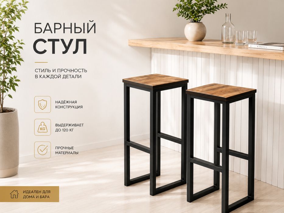 Барные стулья изготовление