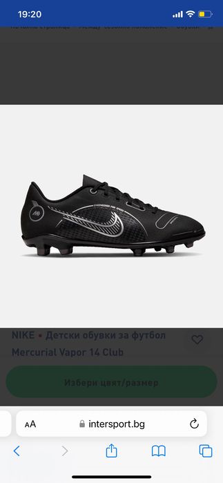 SALE! Бутонки Nike Mercurial Vapor