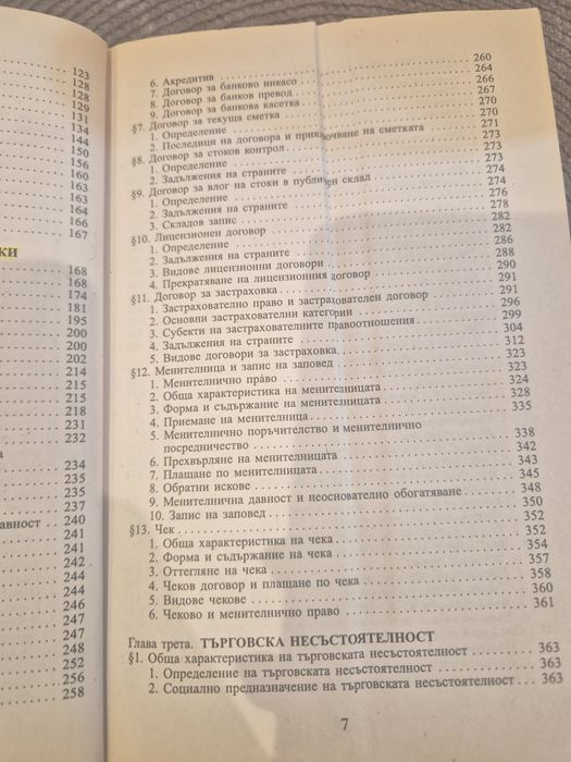 Учебник по Търговско право