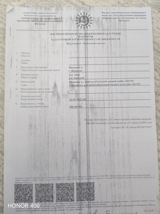 Нұршуақ микройонында жер сатылады