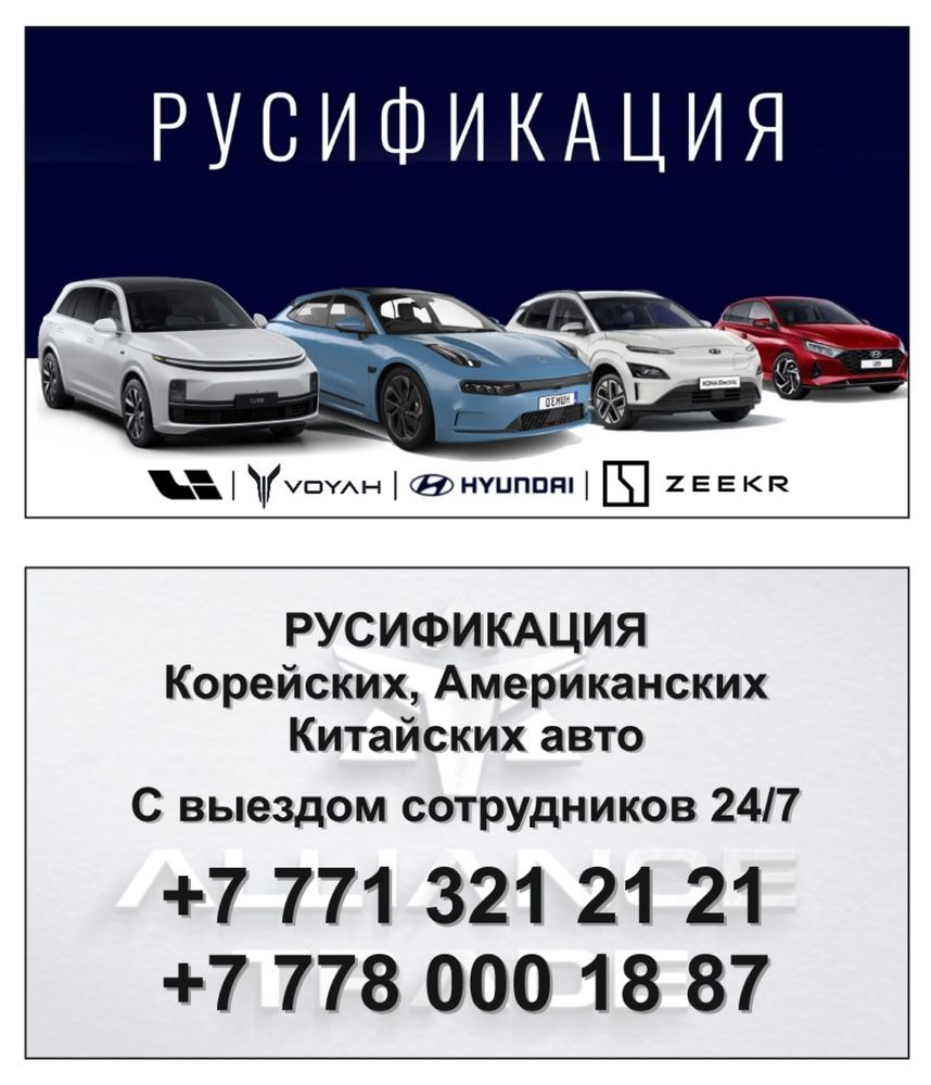 Русификация - Компьютерная диагностика автотранспорта Шымкент на Olx