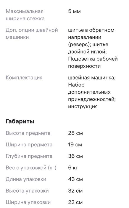 Продам швейную машинку