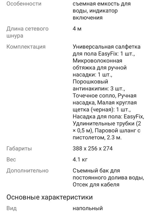 Пароочиститель Karcher SC 4 EasyFix белый