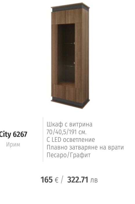 Холна витрина с етажерка и тв шкаф