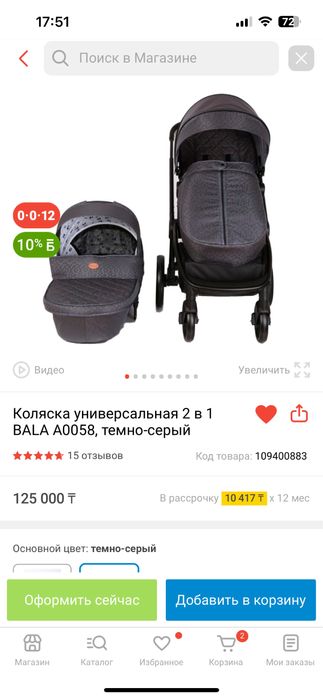 Детская коляска 2в1