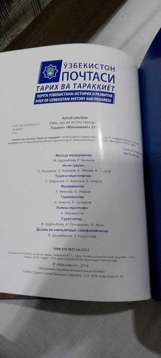 Почта Узбекистана: история и развитие Альбом