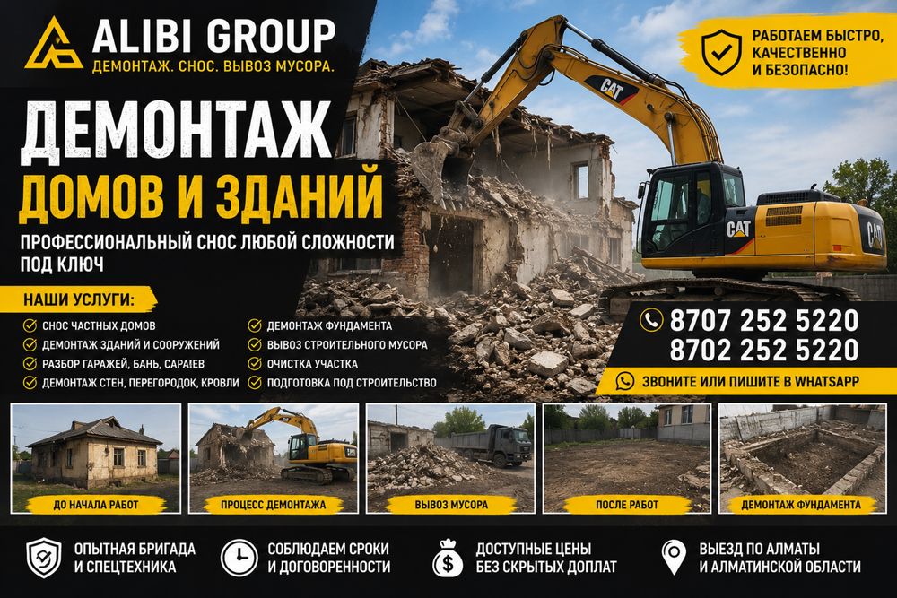 Демонтаж все виды