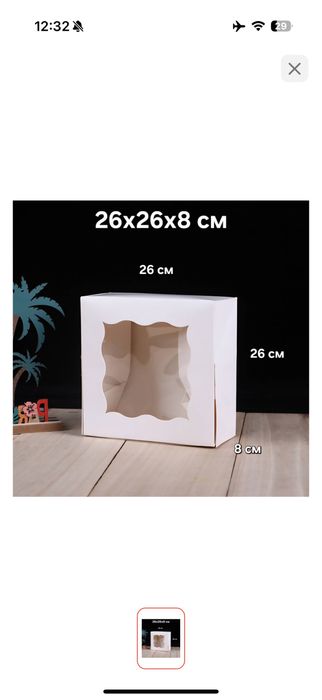 Коробка 8шт, 26х26х8 см