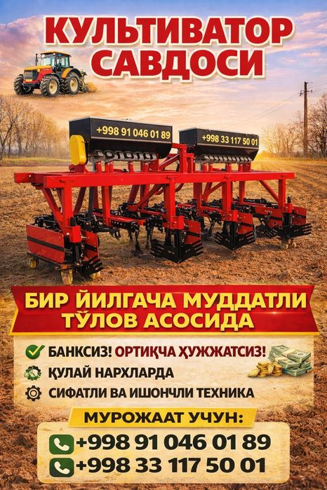 Култиватор сотилади