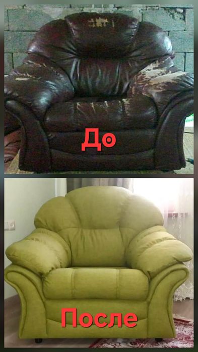 Ремонт Перетяжка  Стаж 20 лет