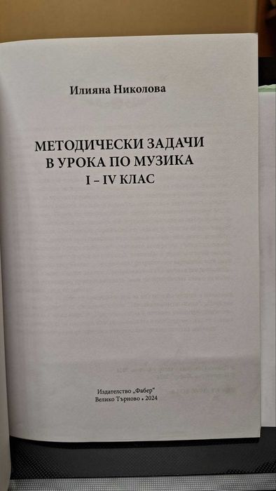 Учебник по музика за студенти ПНУП и НУП