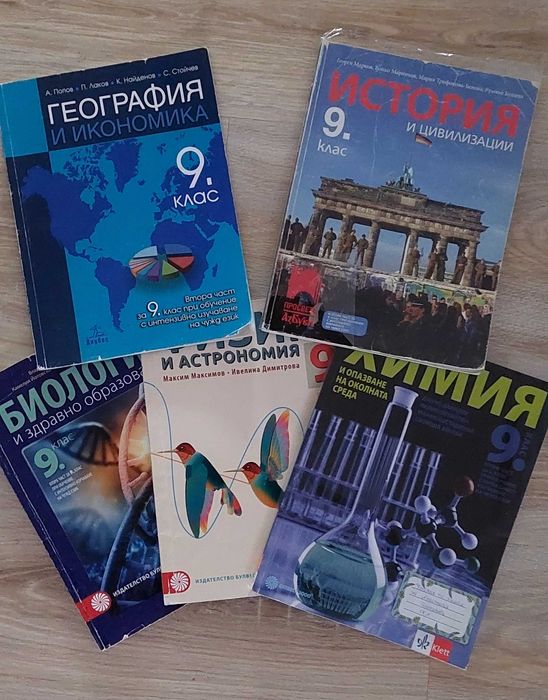 Учебници за 9.клас
