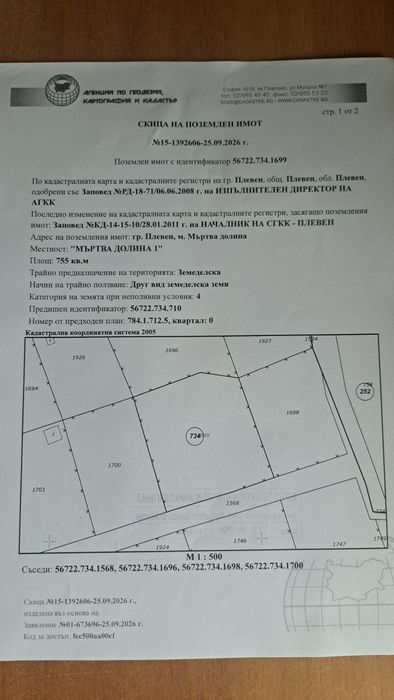 Продажба на парцел