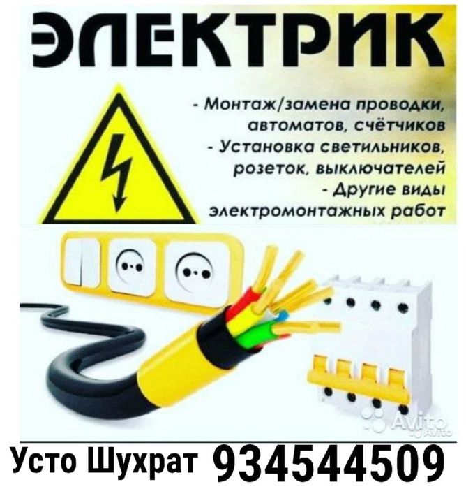 Сантехника . Электрика . Хизмати