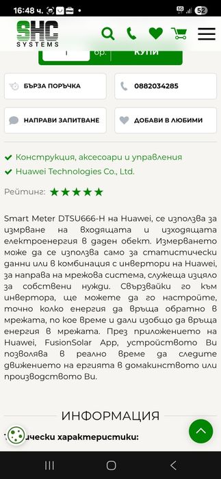 Трифазен електромер HUAWEI Smart Power Sensor DТSU666-H - 250A