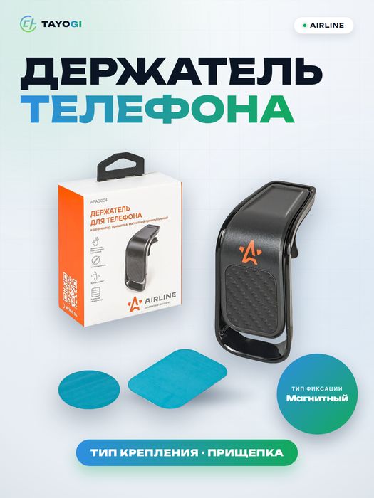 Держатель телефона для дефлектора Airline