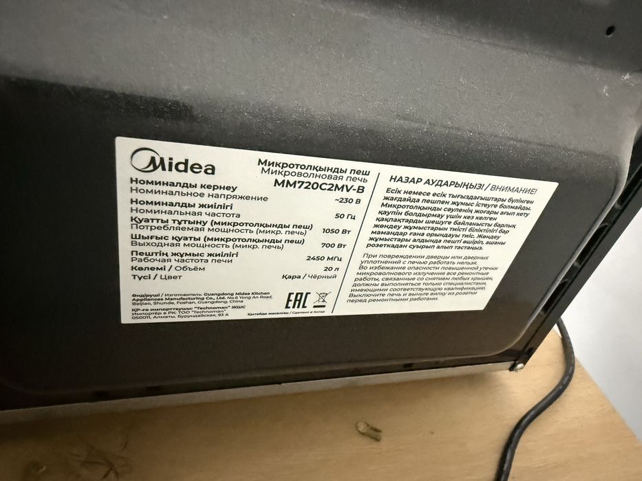Микроволновка MIDEA MM720C2MV-B