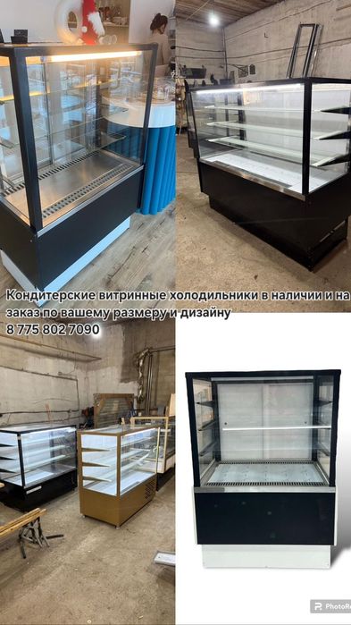 Кондитерские витриные холодильники