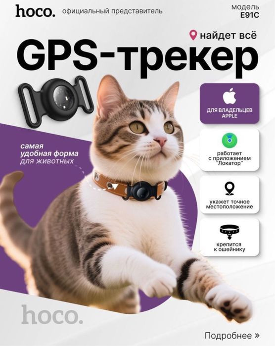 AirTag GPS Tracker, Hoco Smart GPS locator, ГПС Навигатор локатор