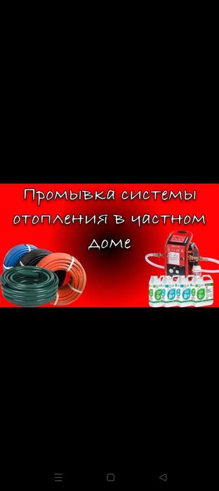 Промывка отопления