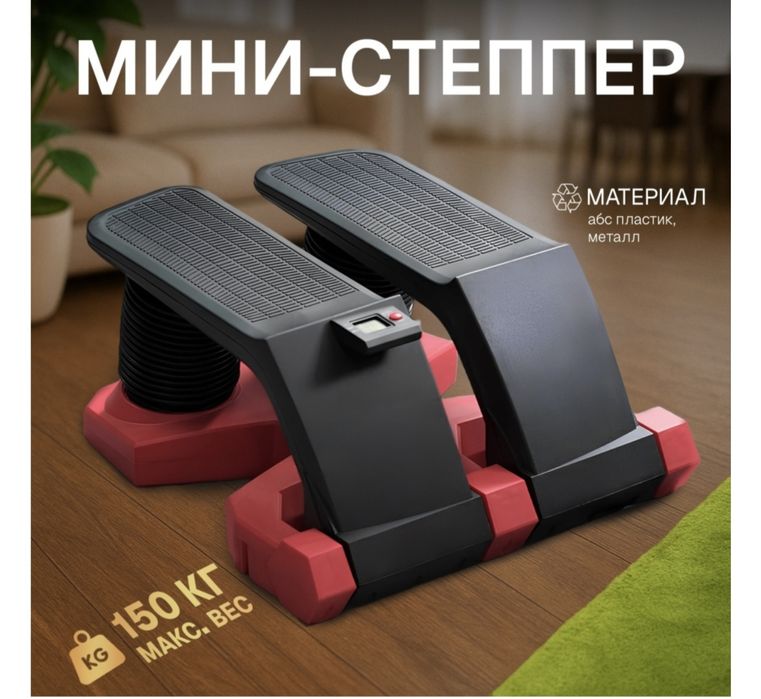 Продается мини степпер