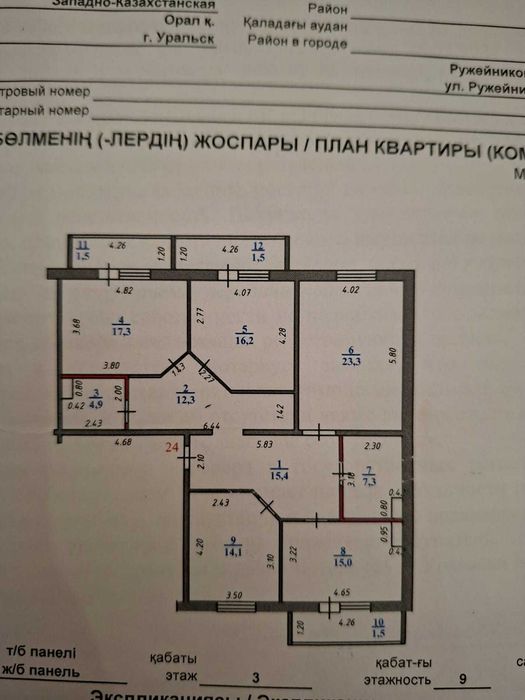 Срочно продается четырех комнатная квартира