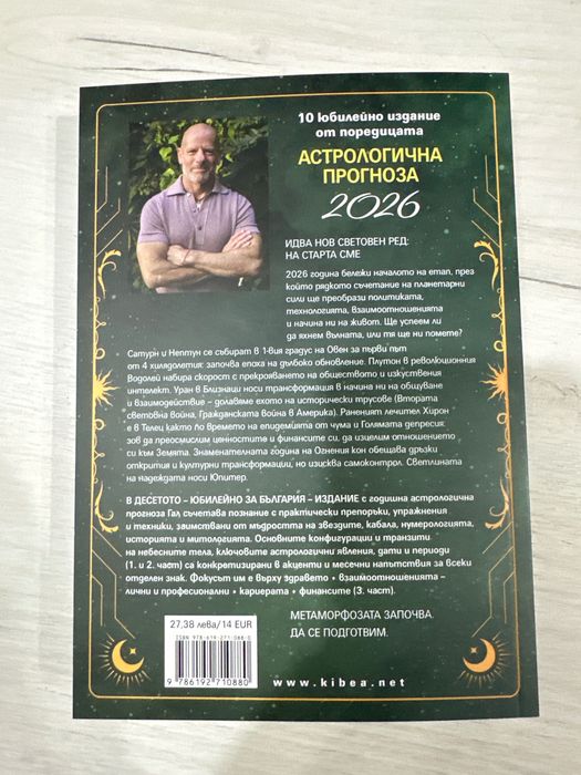 Гал Сасон Астрологична прогноза за 2026та