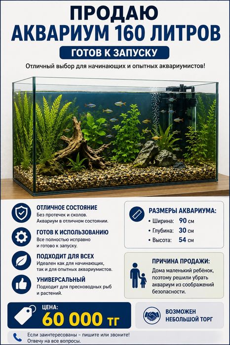 Продаю аквариум 160 литров