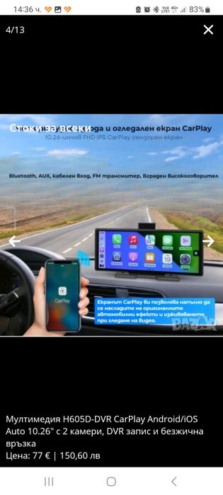 Мултимедия H605D-DVR CarPlay Android/iOS Auto 10.26" с 2 камери, DVR з