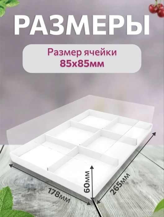 Упаковка для десертов