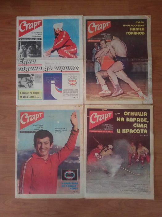 Вестник СТАРТ от 70-те