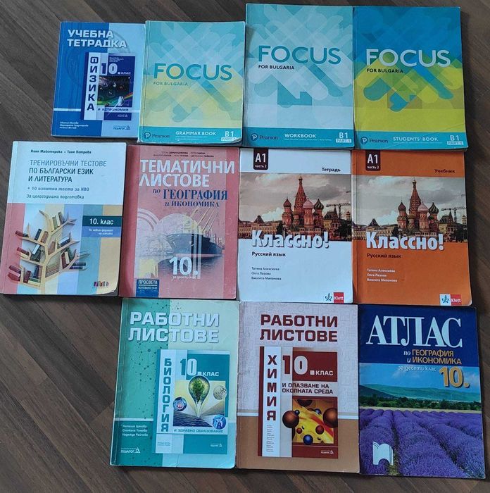 Учебници и помагала 10 клас и английски език на FOCUS B 1, part 1