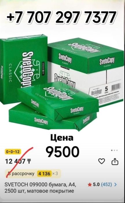 В наличии Офисная бумага