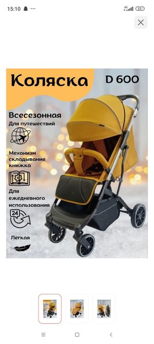 Прогулочная коляска