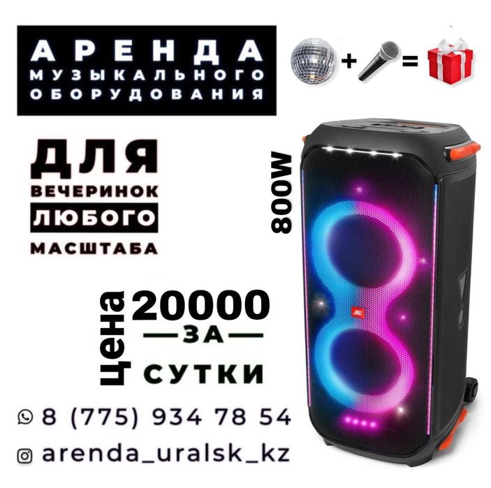 Сдам муз. колонку в аренду, караоке