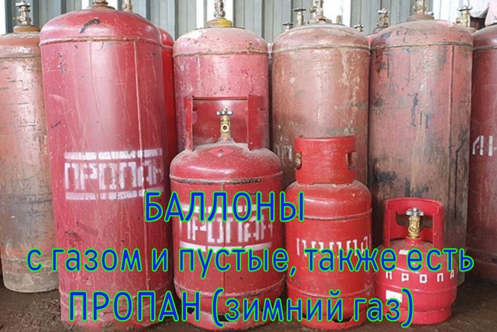Газовый баллон, редуктор и шланг