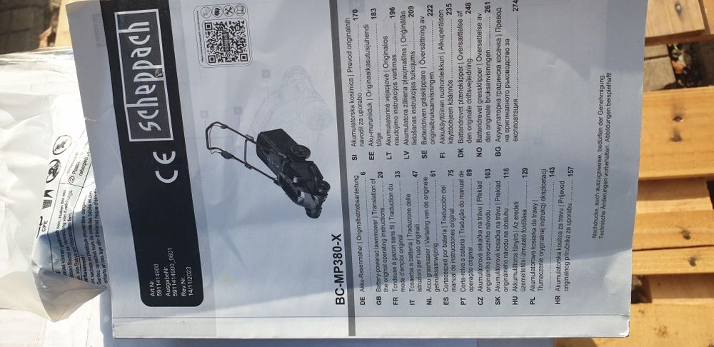 Акумулаторна косачка